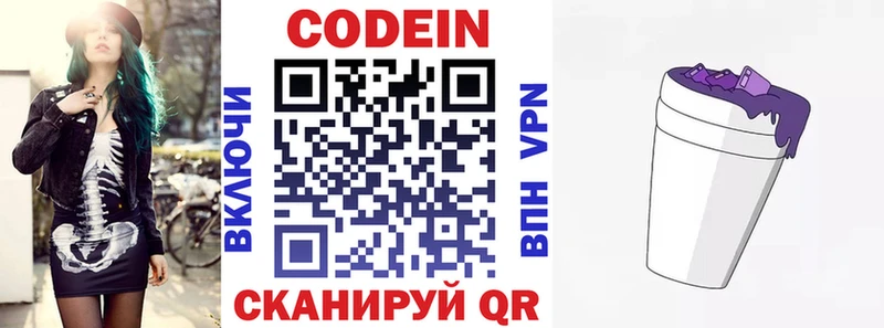 Кодеиновый сироп Lean Purple Drank  Елизаветинская 